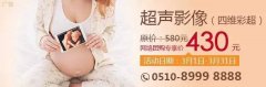 仅剩2天，超声影像（四维彩超）限时团购！居然只要430元！还送多普勒听胎心！