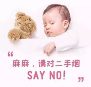 【世界无烟日】麻麻，请对二手烟Say No！