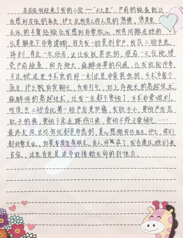 无锡百佳妇产医院感谢信