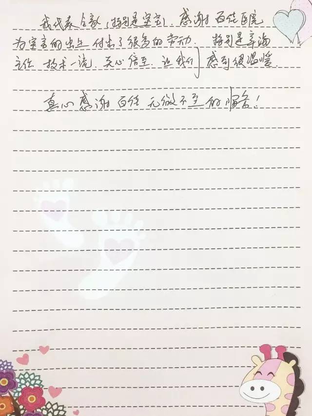 无锡百佳妇产医院感谢信