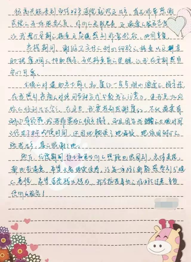 无锡百佳妇产医院感谢信