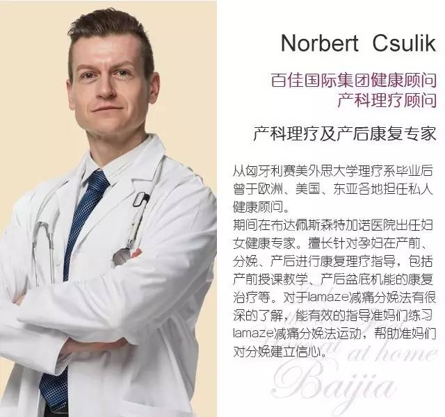 无锡百佳妇产医院Norbert Csulik