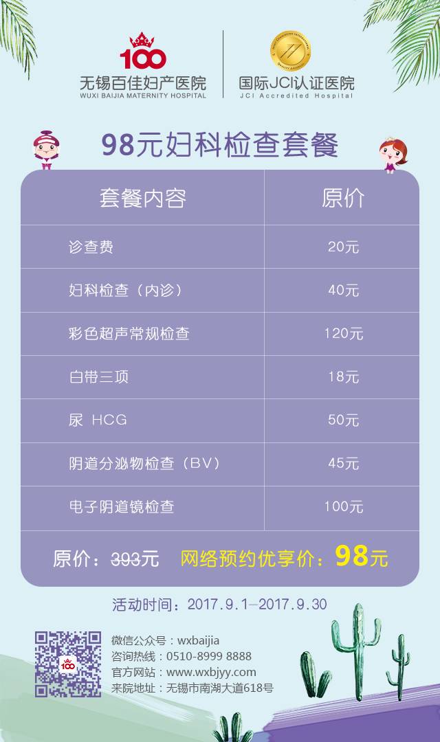 无锡百佳妇产医院