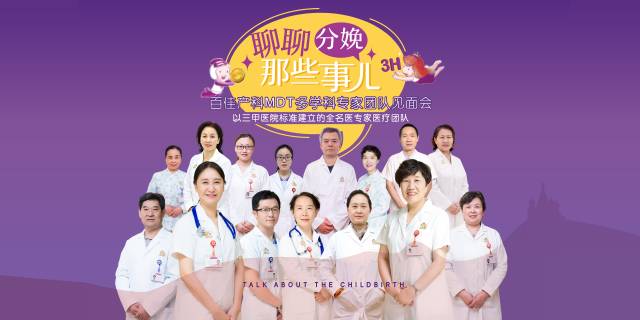 百佳妇产现代产房-MDT多学科协作团队为母婴安全系“保险绳”