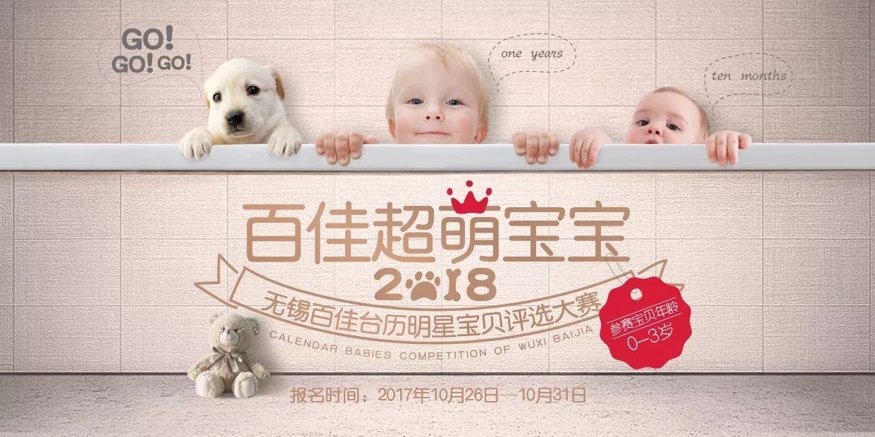 2018百佳台历明星宝宝报名倒计时一天！速速看攻略报名啦！