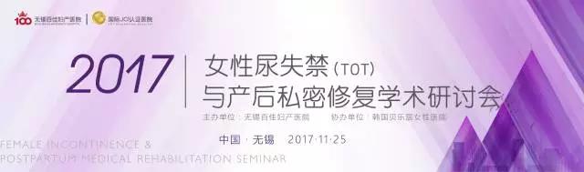 【江南晚报】中韩专家将聚首百佳妇产 共同探讨“女性尿失禁（TOT）与产后私密修复”