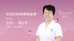 【千聊回顾】35年经验妇科主任，告诉你女性妇科疾病那些事