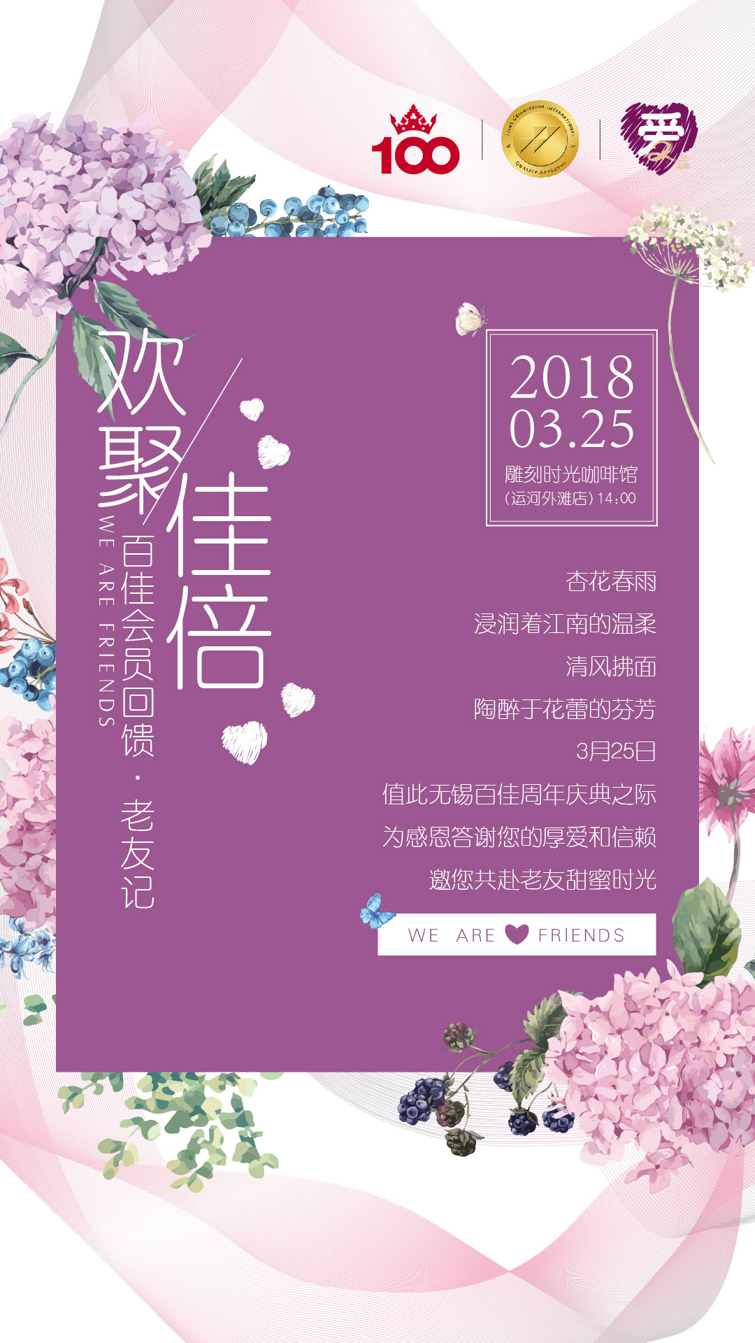 【百佳·周年庆】百佳会员回馈·老友记，感恩一路有你~