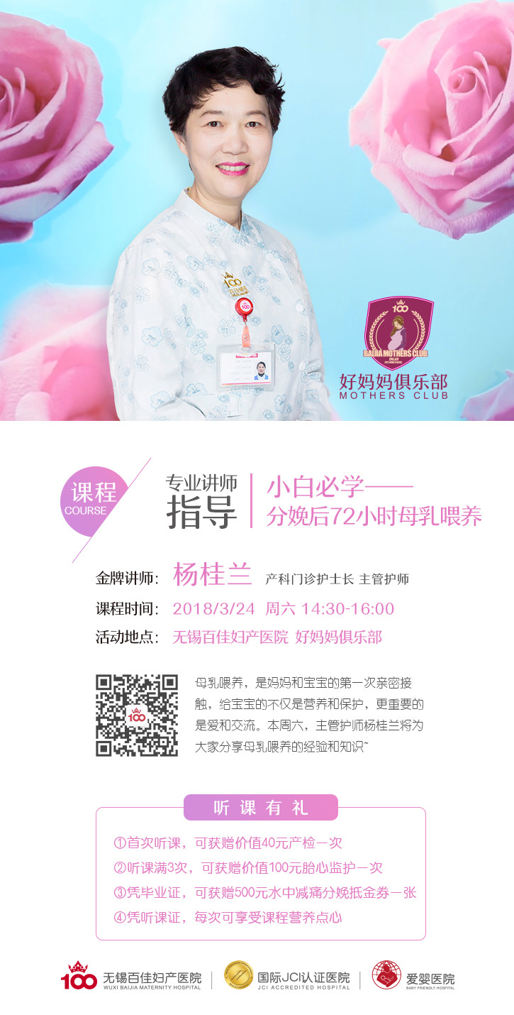 【百佳·周年庆 好妈妈俱乐部】母乳喂养，产后黄金72小时不可忽视