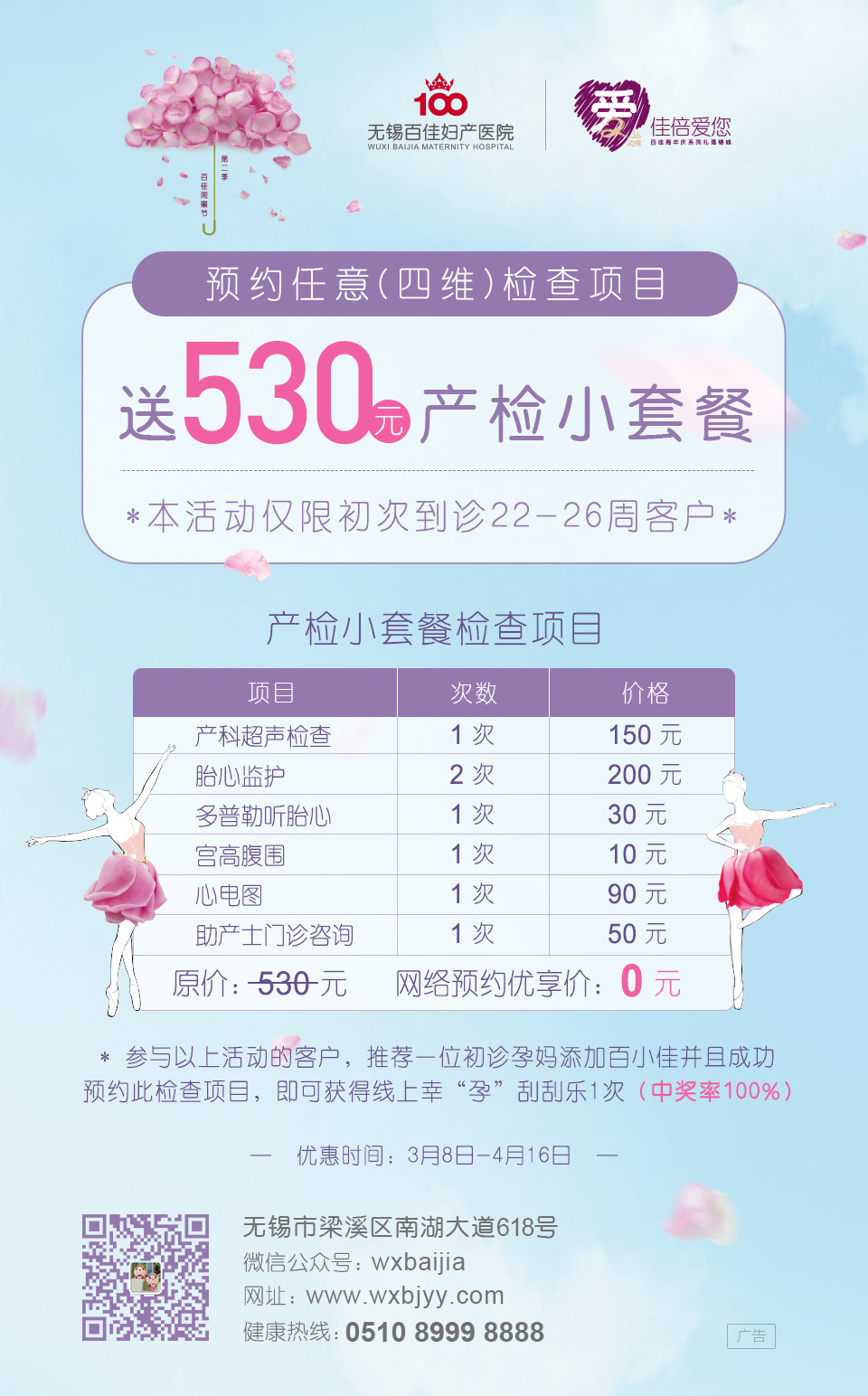 【百佳·周年庆】近一点，更近一点！超声影像（四维彩超）优惠中，让爱提前相遇！