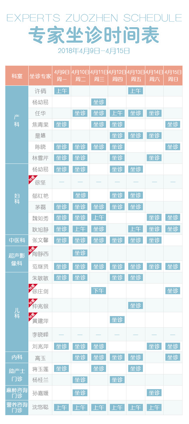 【详情点击】本周百佳专家坐诊表来啦