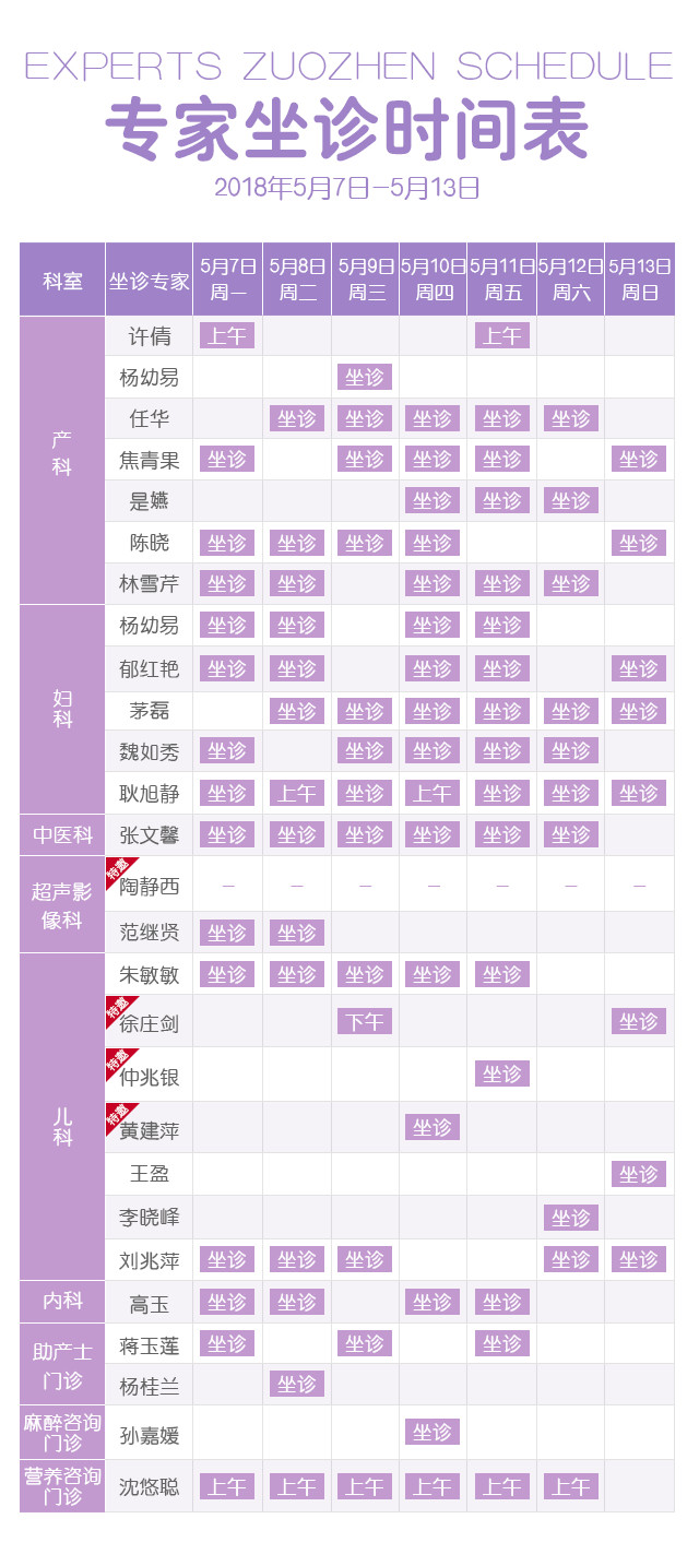 百佳专家坐诊表