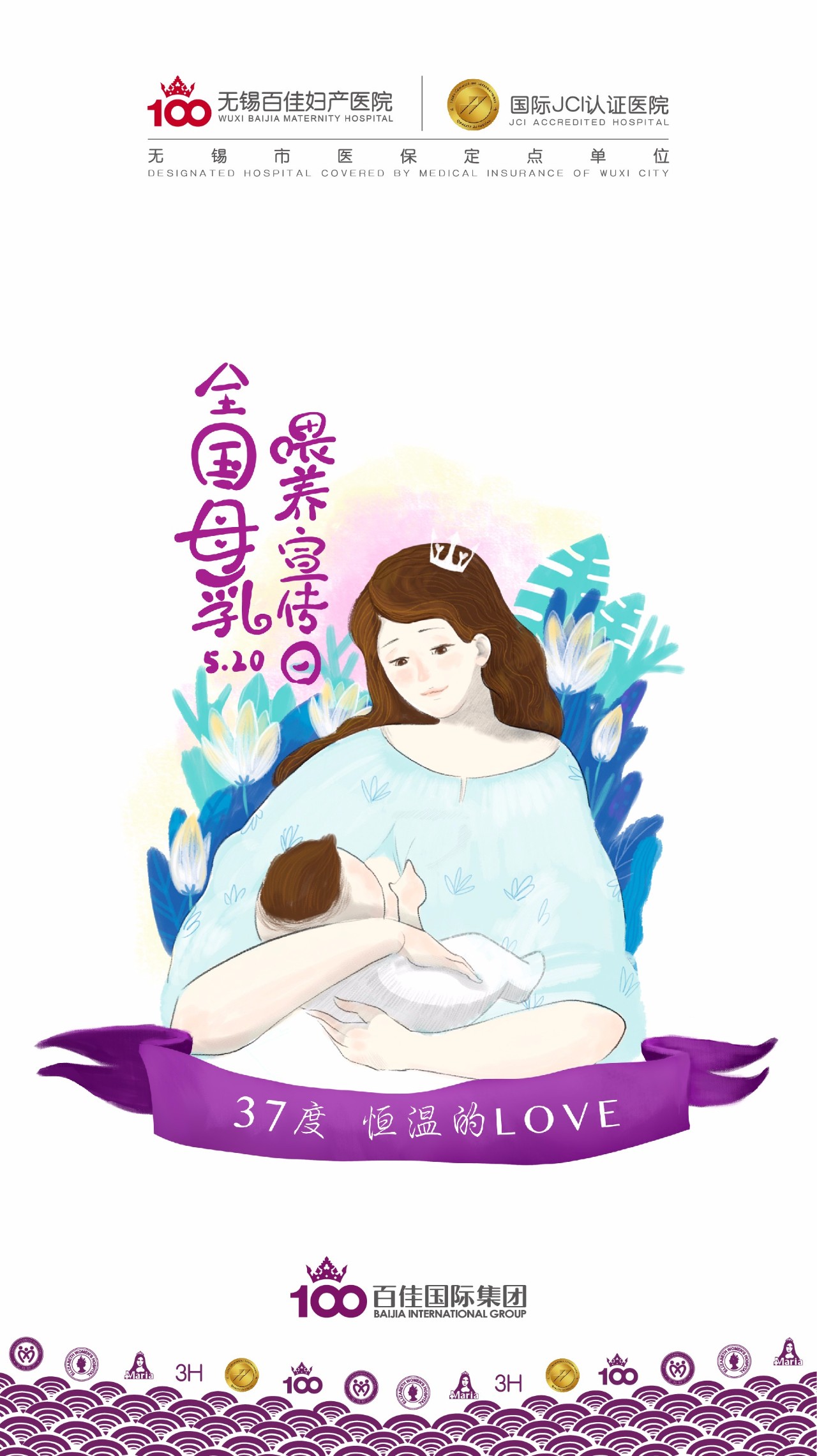 5.20 全国母乳喂养宣传日 | 妈妈的爱，充满温度！